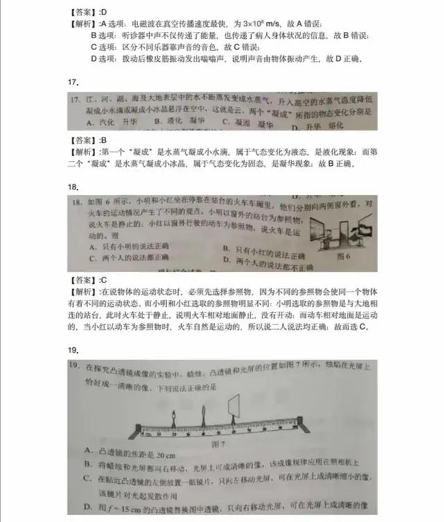 2020中考初三同学和家长估分了：中考各科试卷及答案