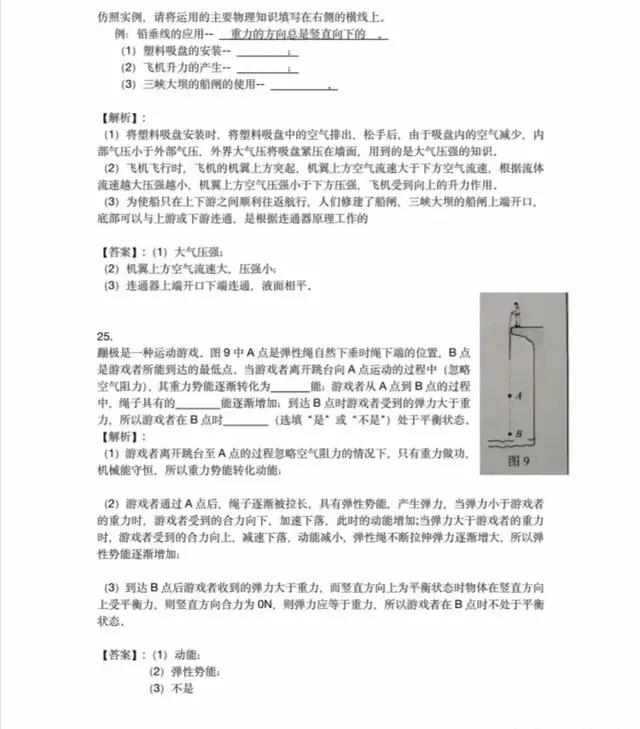 2020中考初三同学和家长估分了：中考各科试卷及答案