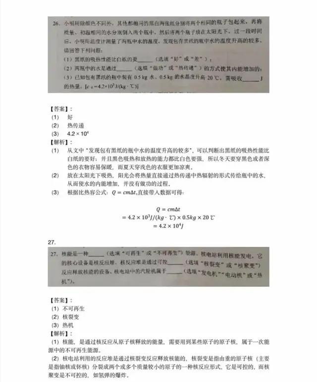 2020中考初三同学和家长估分了：中考各科试卷及答案