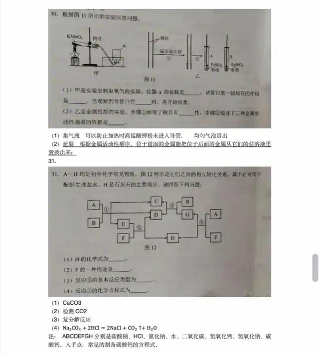 2020中考初三同学和家长估分了：中考各科试卷及答案