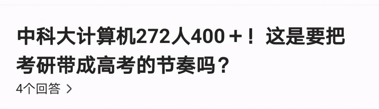 2021考研，人大预测线出炉！夸张，四个专业初试分为400+