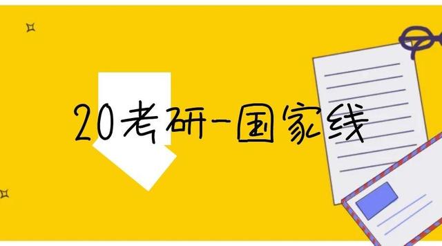 考研成绩公布,400+高分不少,只考了257分,能进复试吗?
