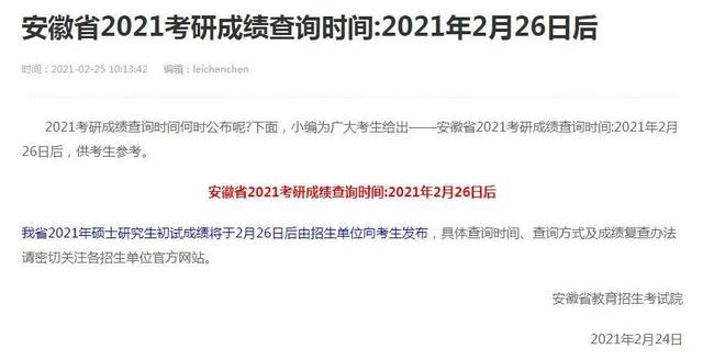 412分才排专业第十?最新院校考研初试成绩更新汇总