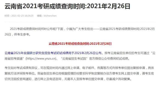 412分才排专业第十?最新院校考研初试成绩更新汇总
