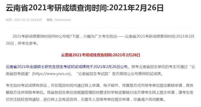 412分才排专业第十？最新院校考研初试成绩更新汇总