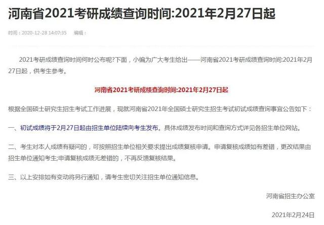 412分才排专业第十?最新院校考研初试成绩更新汇总