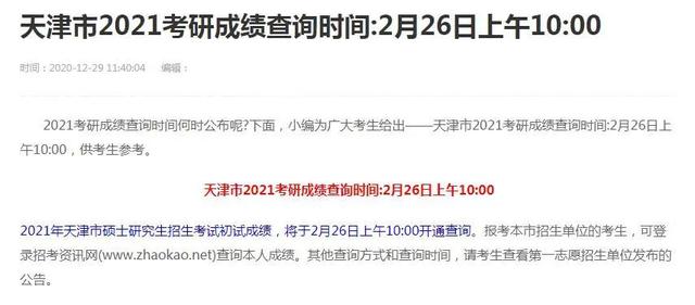 412分才排专业第十?最新院校考研初试成绩更新汇总