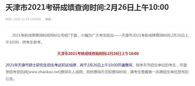 412分才排专业第十？最新院校考研初试成绩更新汇总