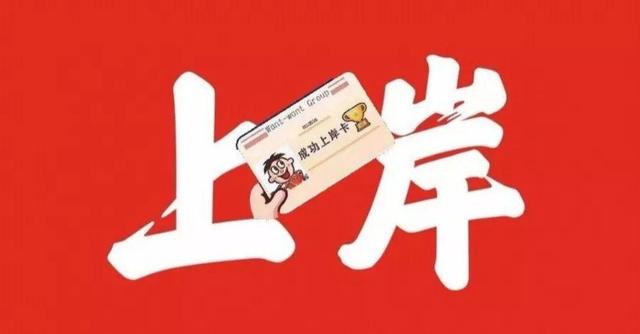 2021考研成绩已公布，初试成绩足够高，考研就真的稳了？