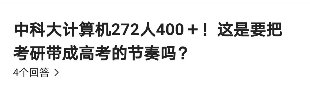 21考研有多“卷”？中科大软件学院，400分以上270多人？