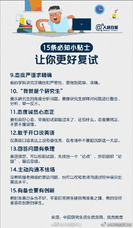 考研的同学看过来!实用复试、面试攻略,转给TA