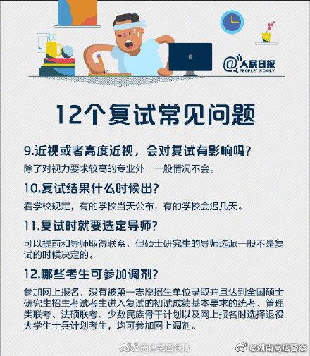 考研的同学看过来！实用复试、面试攻略，转给TA