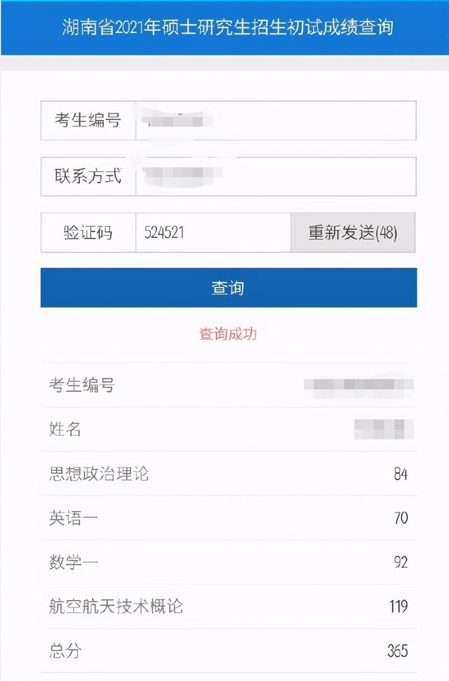 2021考研成绩可以查询啦!目前最高分477分,你考了多少?