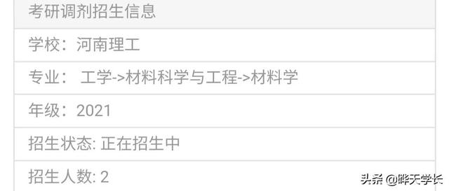 初试成绩已出，21年考研调剂信息，你关注了吗