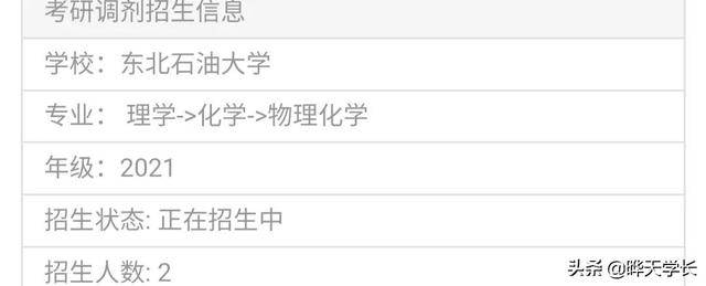 初试成绩已出,21年考研调剂信息,你关注了吗
