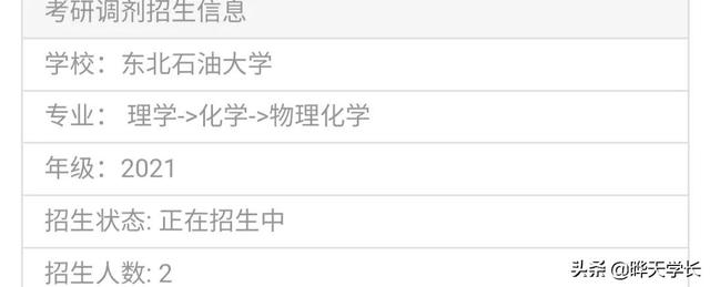初试成绩已出，21年考研调剂信息，你关注了吗