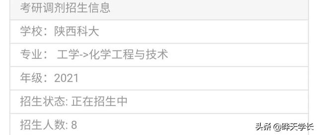 初试成绩已出，21年考研调剂信息，你关注了吗