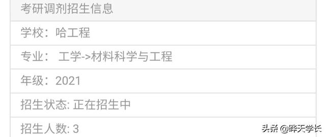 初试成绩已出，21年考研调剂信息，你关注了吗