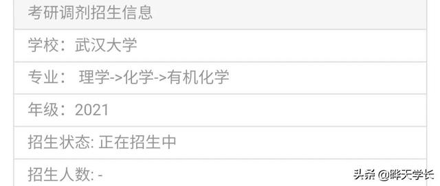 初试成绩已出,21年考研调剂信息,你关注了吗