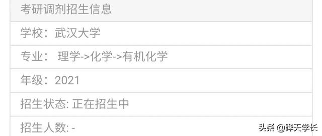 初试成绩已出，21年考研调剂信息，你关注了吗