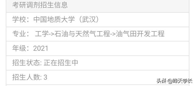初试成绩已出，21年考研调剂信息，你关注了吗