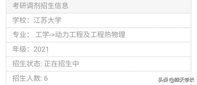 初试成绩已出,21年考研调剂信息,你关注了吗