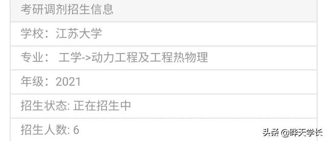 初试成绩已出，21年考研调剂信息，你关注了吗