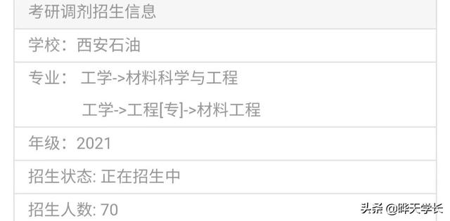 初试成绩已出，21年考研调剂信息，你关注了吗