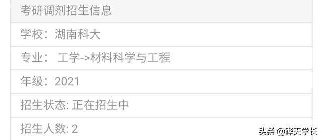 初试成绩已出，21年考研调剂信息，你关注了吗