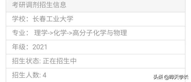 初试成绩已出,21年考研调剂信息,你关注了吗