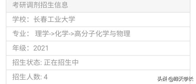 初试成绩已出，21年考研调剂信息，你关注了吗