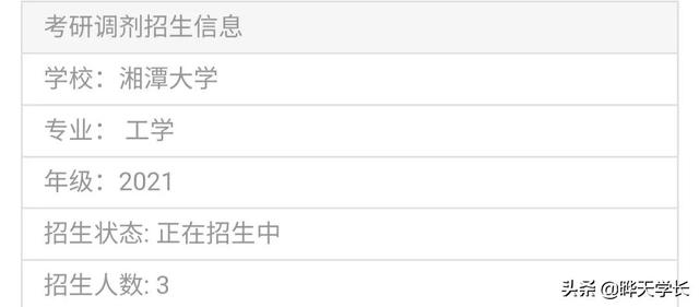 初试成绩已出，21年考研调剂信息，你关注了吗