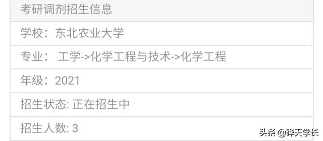 初试成绩已出，21年考研调剂信息，你关注了吗