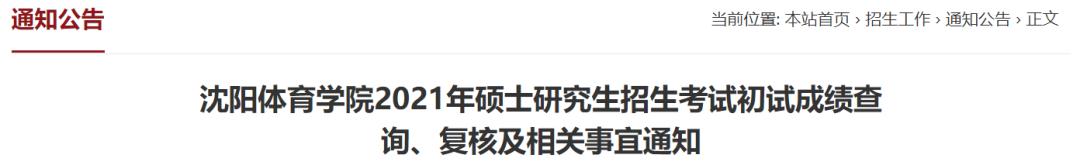 注意!2校成绩出错!国家线发布时间有信了