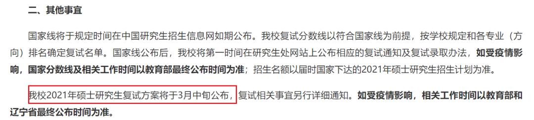 注意!2校成绩出错!国家线发布时间有信了