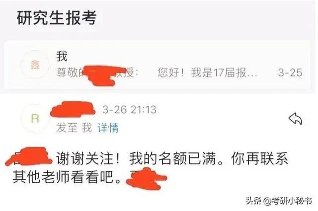 2021考研,给导师发邮件回复了“欢迎报考”,这是什么意思?