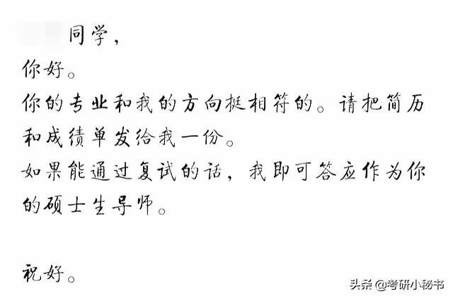 2021考研,给导师发邮件回复了“欢迎报考”,这是什么意思?