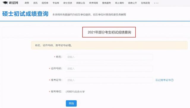 今年考研成绩即将公布,考生要小心,有学校曾连续两年分数出错