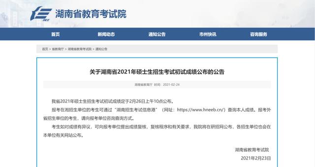 考研成绩可提前查?最新各地各校查分时间公布