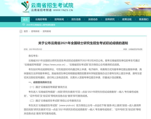 考研成绩可提前查?最新各地各校查分时间公布