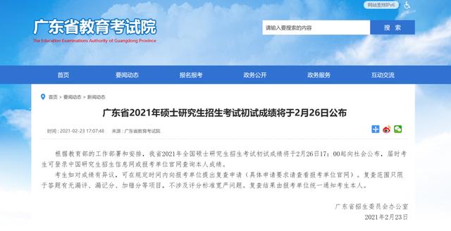 考研成绩可提前查?最新各地各校查分时间公布