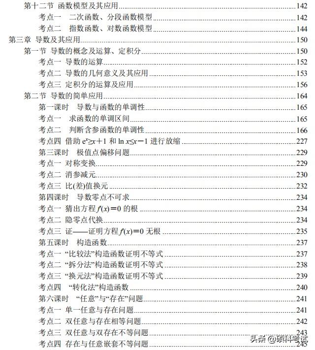 高考数学(理科版)总复习:考点与题型全归纳 (1001页,pdf版)