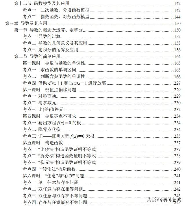 高考数学（理科版）总复习：考点与题型全归纳 （1001页，pdf版）