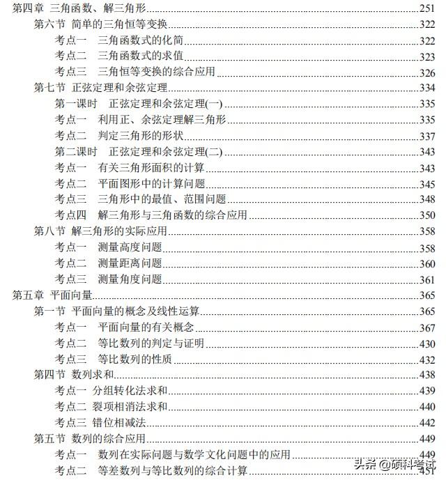高考数学(理科版)总复习:考点与题型全归纳 (1001页,pdf版)