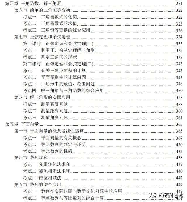 高考数学（理科版）总复习：考点与题型全归纳 （1001页，pdf版）