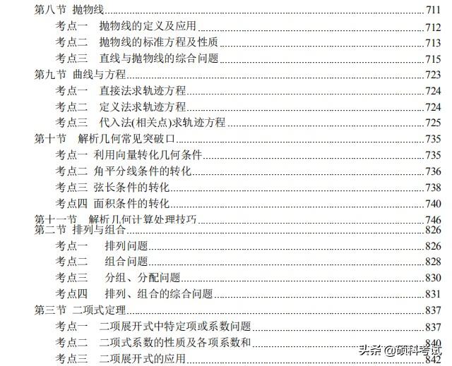 高考数学(理科版)总复习:考点与题型全归纳 (1001页,pdf版)