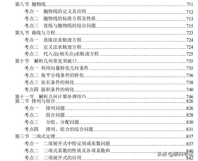 高考数学（理科版）总复习：考点与题型全归纳 （1001页，pdf版）