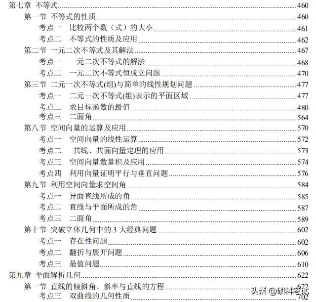 高考数学(理科版)总复习:考点与题型全归纳 (1001页,pdf版)