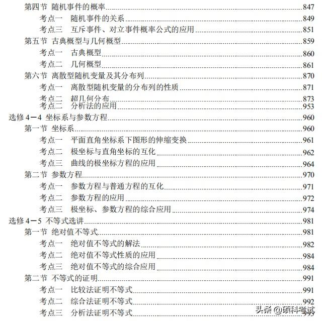 高考数学(理科版)总复习:考点与题型全归纳 (1001页,pdf版)
