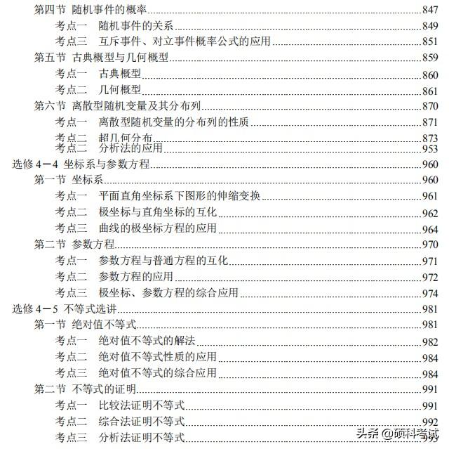 高考数学（理科版）总复习：考点与题型全归纳 （1001页，pdf版）